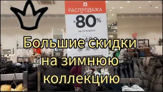 В Снежной королеве скидки до 80% на пуховики, шубы и дублёнки. #снежнаякоролева #шопингвмоскве