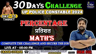 𝐏𝐄𝐑𝐂𝐄𝐍𝐓𝐀𝐆𝐄 | प्रतिशत | UP POLICE CONSTABLE BATCH | UP POLICE MATHS CLASS | MATHS BY SKM SIR