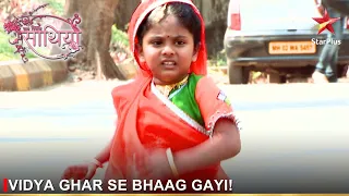 Saath Nibhaana Saathiya | साथ निभाना साथिया | Vidya ghar se bhaag gayi!