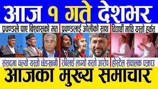 Today news 🔴 nepali news | aaja ka mukhya samachar, nepali samachar live | Falgun 30 gate 2080