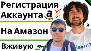 Регистрация Аккаунта Продавца На Амазон 2023 - Пошагово От А До Я