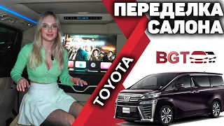 Alphard проект "Maximus" - переделка салона, перегородка, консоль, музыка - комфорт