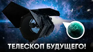 Телескоп Будущего NASA - когда мы увидим экзопланеты?