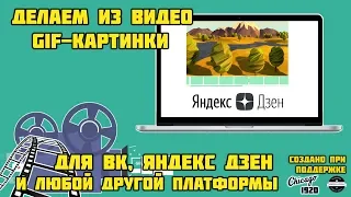 Как сделать GIF из видео