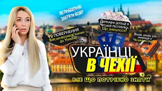 Повернення чоловіків з-за кордону. Анулювання візи. Державні дотації в Чеській республіці 2023