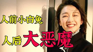 女版吴亦凡！周冬雨干的这些恶心事，终于瞒不住了！绿了易烊千玺睡了刘昊然潜了曾志伟，一条藤上牵出8个男人，连未成年都不放过！