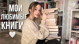 мои САМЫЕ ЛЮБИМЫЕ КНИГИ 🫶| классика, Стивен Кинг, фэнтези, романы, детективы, нон фикшн