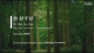 Eric Chou | How Have You Been  你, 好不好? | Ni Hao Bu Hao | Pin Yin English & Bahasa Translation