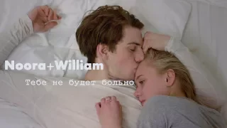 Noora+William|Тебе не будет больно