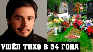 «Ему было неуютно у нас»: коллега рассказал о смерти молодого киноактера 34-летнего Андрея Сиротина