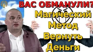 Как вернуть долг или деньги когда обманули  Проверенный Эзотерический метод @Duiko ​