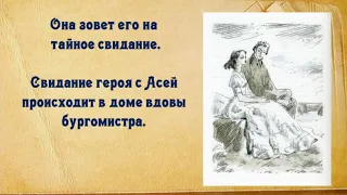 Буктрейлер к повести И.С.Тургенева "Ася"