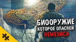 RESIDENT EVIL - самые УЖАСАЮЩИЕ МОНСТРЫ АМБРЕЛЛЫ, которые ОПАСНЕЙ НЕМЕЗИСА. Часть 2 (История RE)