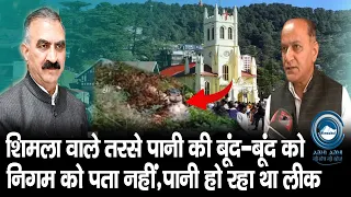 Water Crisis | Shimla | Deepened |