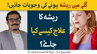 Gale Mein Resha Kyun Hota Hai? | Causes of Phlegm | How to Treat Phlegm? | Reshe ka Ilaj