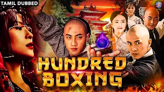 Dong Hai Chuan of the Hundred Boxing தமிழ் Dubbed | Tamil Dubbed Chinese Action Adventure  Movie