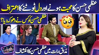 Uzma Hassan ka Mohabbat me Dil Totne ka atraf | Imran Ashraf | Mazaq Raat Season 2