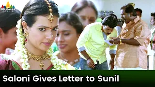 Saloni Gives Letter to Sunil | Maryada Ramanna | Telugu Movie Scenes | SS Rajamouli@SriBalajiMovies