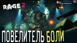 Rage 2 Полное прохождение на русском #61. Гнездо Крушителей Водоворот Боли, Забытый гараж локация