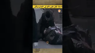 لاحظ طفل صغير نائم في الشارع ولكن ما فعله كان مدهش #shorts