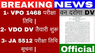 Upsssc Junior 5512 Exam Date | Vdo 2018 Dv Date | VPO Exam Date | Upsssc Latest News | Upsssc