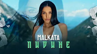 MALKATA - PIRINE / МАЛКАТА - ПИРИНЕ [OFFICIAL 4K VIDEO] 2022