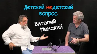 Виталий Манский в передаче "Детский недетский вопрос". Свобода – это право на самого себя.