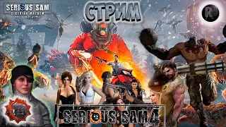 Serious Sam: Siberian Mayhem #2 ♦Прохождение на русском ♦Финал♦ #RitorPlay