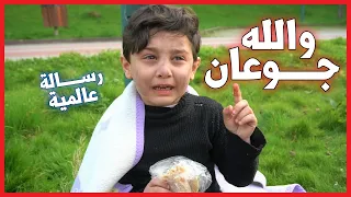 ليش هيك عمبصير معي؟ 😰 طفل فقير جوعان😫 من خلال هالموقف البسيط 🔥وجه رسالةعالمية لكل شخص شبعان 😱❗❓