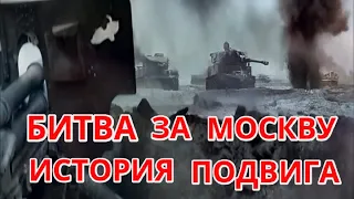 Битва за Москву история одного подвига: рассказ о битве под Москвой