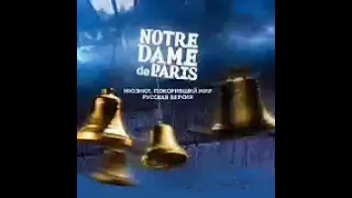 Notre Dame de Paris (2003) - 2-13 Признание Фролло (Krivonos, Svetikova)