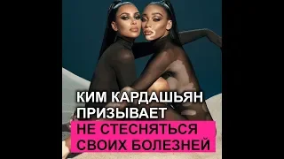 Красота без стереотипов: сексуальный фотосет Ким Кардашьян и Винни Харлоу