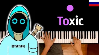 🇷🇺 BoyWithUke - Toxic (НА РУССКОМ) feat. @dellac  ● караоке | PIANO_KARAOKE ● ᴴᴰ + НОТЫ