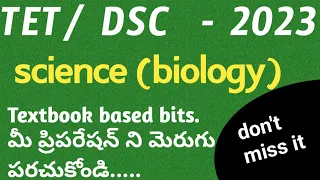 biology model paper|aptet|apdsc| tstet|tsdsc|biology practice bits for tet and dsc |tstet2023