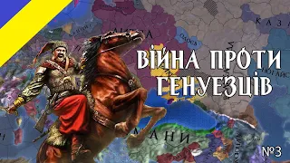 Europa Universalis IV проходження за Україну №3 Війна проти Генуезців