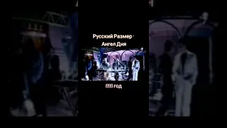 Группа #русский размер - Ангел дня