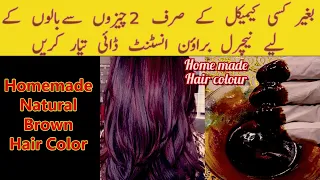 How to get natural brown hair color || brown hair naturally