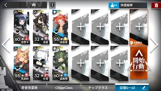 【明日方舟】突襲6-10，鑿冰人的生命值和攻擊速度大幅提升