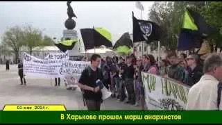 Марш анархистов. Харьков. Robinzon.TV