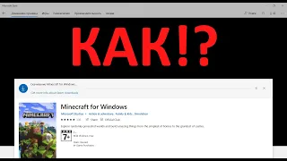 Как скачать Minecraft Windows 10 Edition с Microsoft Store В 2024 году