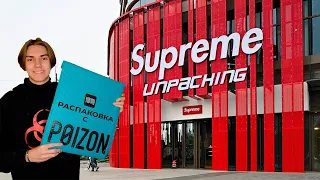 Unboxing Poizon | Unpicking Supreme | распаковка посылки с Poizon