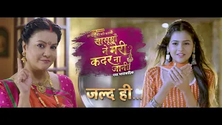 Har Bahu Ki Yahi Kahani Sasumaa Ne Meri Kadar Na Jaani | New Show | Promo | Dangal TV