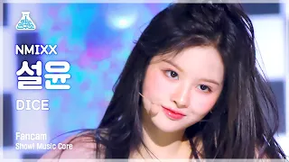 [예능연구소] NMIXX SULLYOON - DICE(엔믹스 설윤 - 다이스) FanCam | Show! MusicCore | MBC220924방송