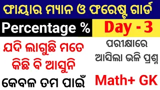 firemen , Odisha police, Forest Guard basic math class || Percentage math class - 4 || 2023