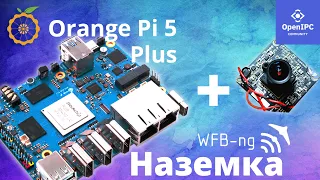 Orange PI 5 Plus в качестве НАЗЕМНОЙ СТАНЦИИ WFB-NG, питание и первое измерение дальности OpenIPC