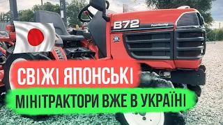 Свіжа партія японських мінітракторів. Адекватні ціни - Kubota B72