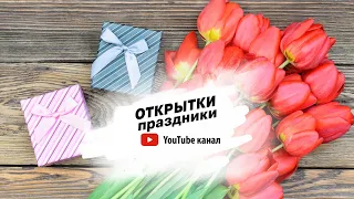 ⚡⚡ ПОЗДРАВИТЕЛЬНЫЕ ОТКРЫТКИ