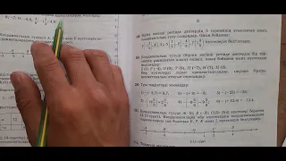 Математика 6 сынып N241 есептің шығарылу жолдары/математика 6класс  N241 решение примеров математика