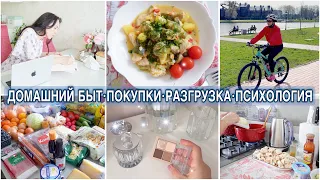 БЫТ и ПСИХОЛОГИЯ! ЗАКУПКА на РЫНКЕ, что-то новое. Ценить себя, коммуникация. ВКУСНО ГОТОВИМ