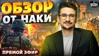 ВСУ берут Крым! Таких ВЗРЫВОВ еще не было. Z-военкоры завыли | Наки LIVE